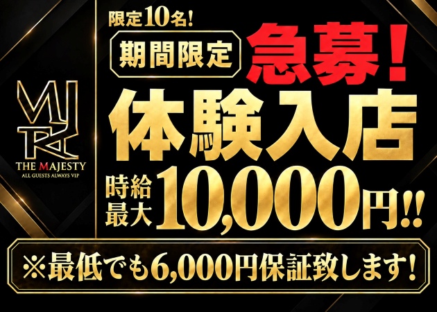 安城キャバクラ・THE MAJESTY ANJOの求人