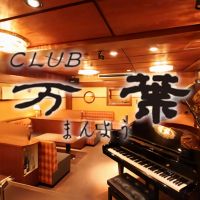 店舗写真 宮崎 キャバクラ・万葉