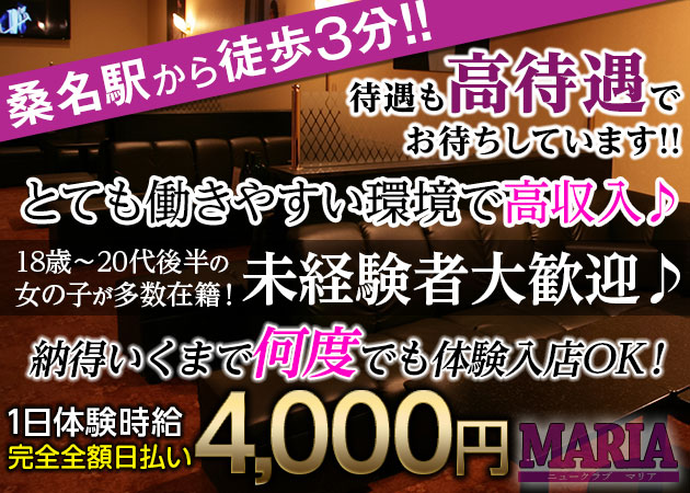 New Club MARIA 職種:フロアレディ