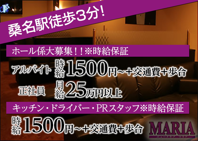 「New Club MARIA」スタッフ求人