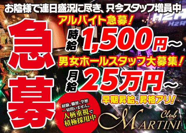 中洲のキャバクラ求人/アルバイト情報「club From MARTINI」
