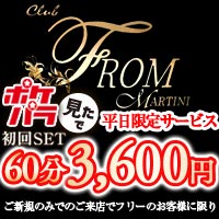 店舗写真 club From MARTINI・クラブフロムマティーニ - 中洲のキャバクラ