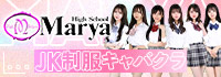 High School Marya 池袋店