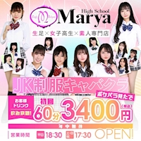 店舗写真 池袋 キャバクラ・ハイスクールマーヤ