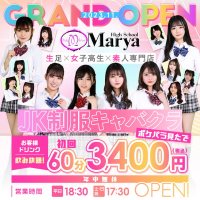 High School Marya 池袋店