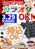 ピックアップニュース 3/29(日)営業のお知らせ！