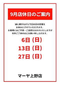 店休日