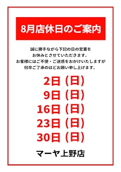 店休日