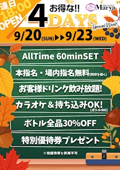 お得な4DAYS!!