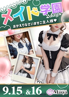 メイド学園2days
