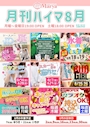 ピックアップニュース ★8月イベント情報★
