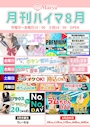 ピックアップニュース 🌟8月イベント情報🌟