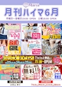 ピックアップニュース ★6月イベント情報★