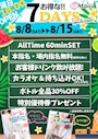 ピックアップニュース ★本日のイベント情報＆ボトルフェア★