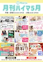 ピックアップニュース ☆5月イベント情報☆