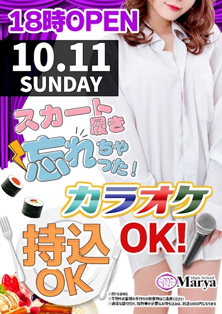 ピックアップニュース 10/11(日)18時OPEN!!