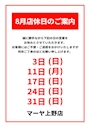 ピックアップニュース 店休日のお知らせ