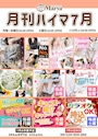 ピックアップニュース ★7月のイベント情報★