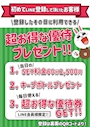 ピックアップニュース 💖初めてのLINE登録で超お得な優待プレゼント💖