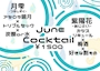 ピックアップニュース 6月イベント