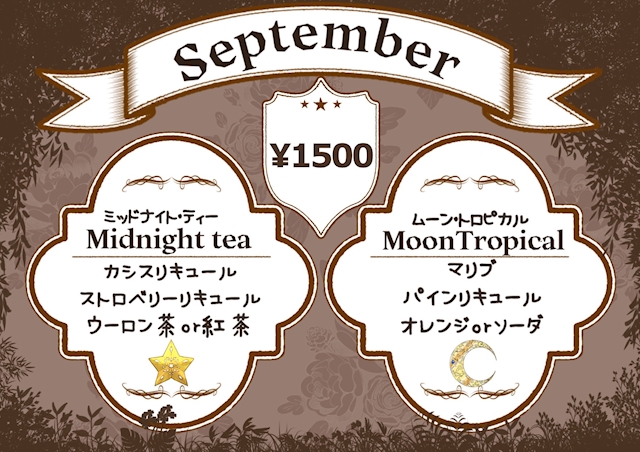 ピックアップニュース 🍡9月イベント🌙
