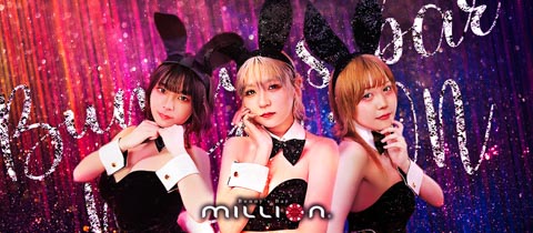 Bunny’s Bar million 駅前通本店・ミリオン - すすきのガールズバー