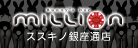 Bunny’s Bar million 銀座通店