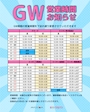 ピックアップニュース GW営業日程のお知らせ📢