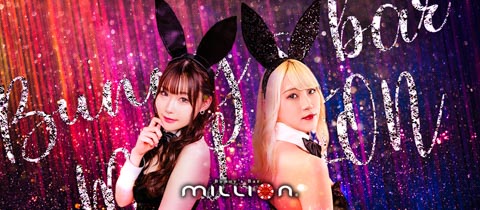 Bunny’s Bar million 南4条通店・ミリオン - すすきのガールズバー