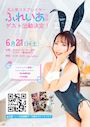 ピックアップニュース 大人気コスプレイヤーのふれいあさん1日ゲスト出勤が決定👯‍♀️