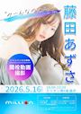 ピックアップニュース ”みーんなの元カノ”藤田あずささんのゲスト出勤が決定🐰