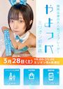 ピックアップニュース 大人気コスプレイヤーのやよっぺさんのゲスト出勤が決定❤︎