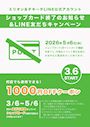 ピックアップニュース 【重要】📢公式LINEポイントカード廃止のお知らせ