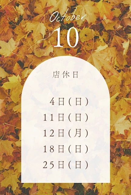 ピックアップニュース 10月店休日のお知らせ📣