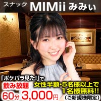 店舗写真 MIMii・ミミィ - 中洲のスナック