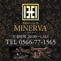 店舗写真 NEW CLUB MINERVA・ミネルヴァ - 安城のキャバクラ