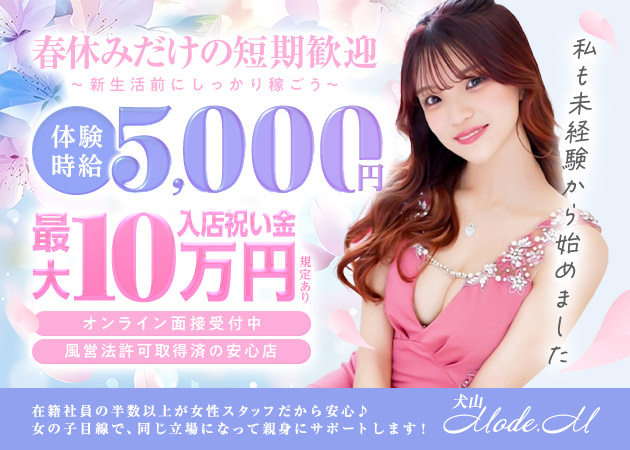 犬山キャバクラ・mode.Mの求人