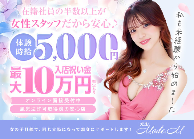 犬山キャバクラ・mode.Mの求人