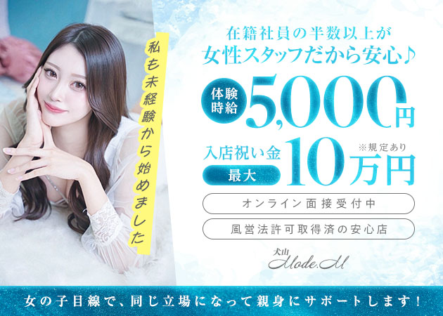 犬山キャバクラ・mode.Mの求人