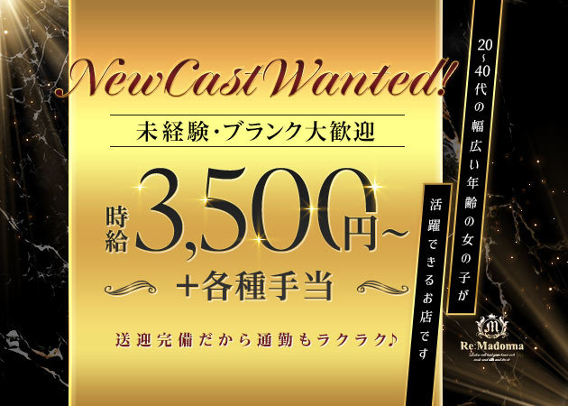 Re:Madonna 職種:(1)フロアレディ
(2)エスコートレディ