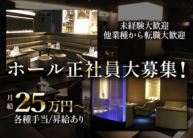 「new club Move」スタッフ求人