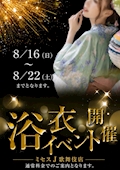 浴衣イベント開催告知です。