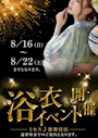 ピックアップニュース 今年も夏浴衣イベント開催告知です