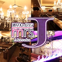 近くの店舗 Mrs.J 赤坂