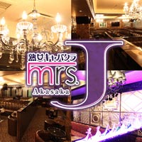 近くの店舗 Mrs.J 赤坂