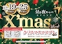 ピックアップニュース クリスマスウィーク開催