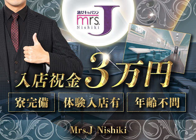 名古屋 錦の熟女パブ/熟女キャバクラ求人/アルバイト情報「mrs.J 錦」