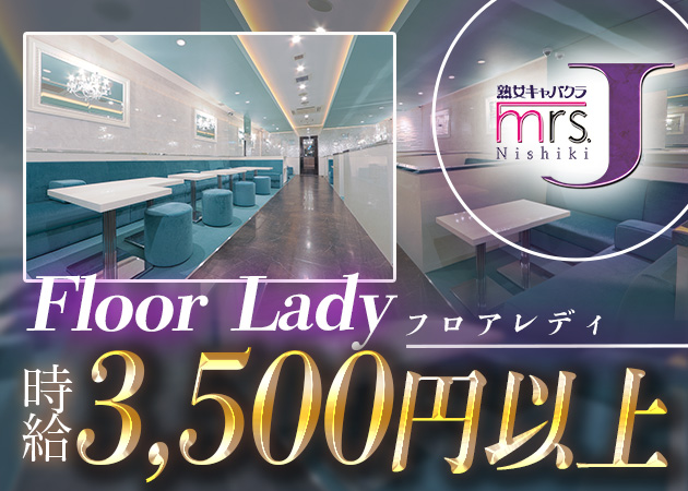 名古屋 錦熟女パブ/熟女キャバクラ・mrs.J 錦の求人