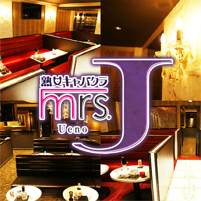 Mrs.J 上野 - 上野の熟女パブ/熟女キャバクラ