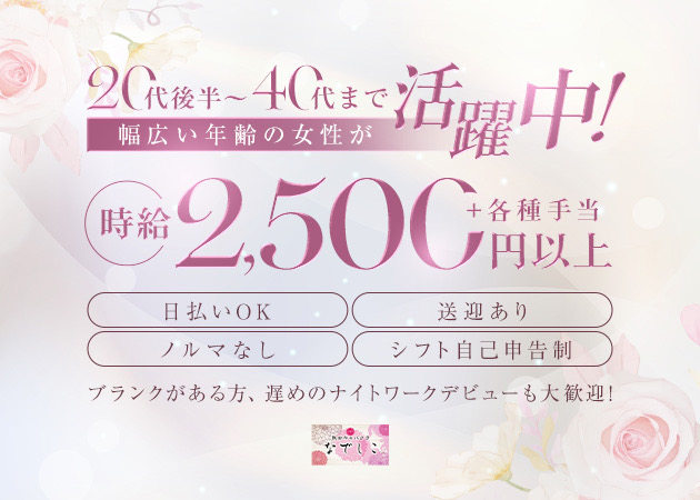 尾張旭市熟女パブ/熟女キャバクラ・姉熟キャバクラ なでしこ 尾張旭店の求人
